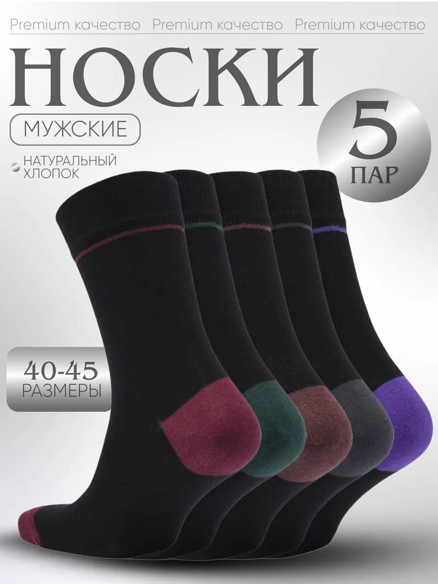 Носки высокие набор