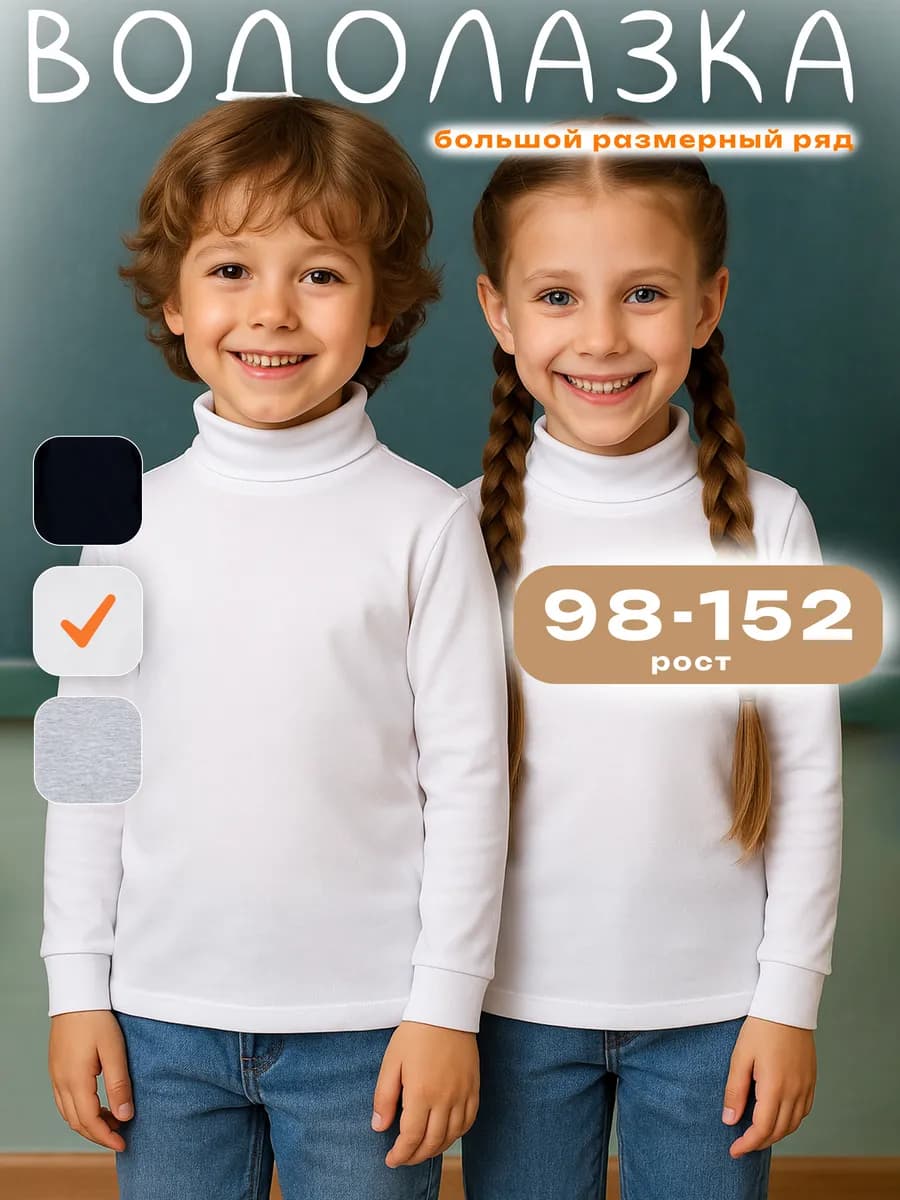 Водолазка тонкая хлопковая универсальная