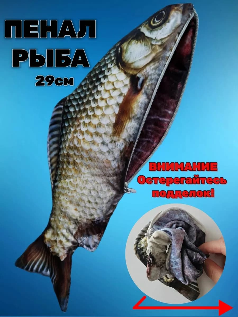 Рыба пенал прикольный карась L карп косметичка