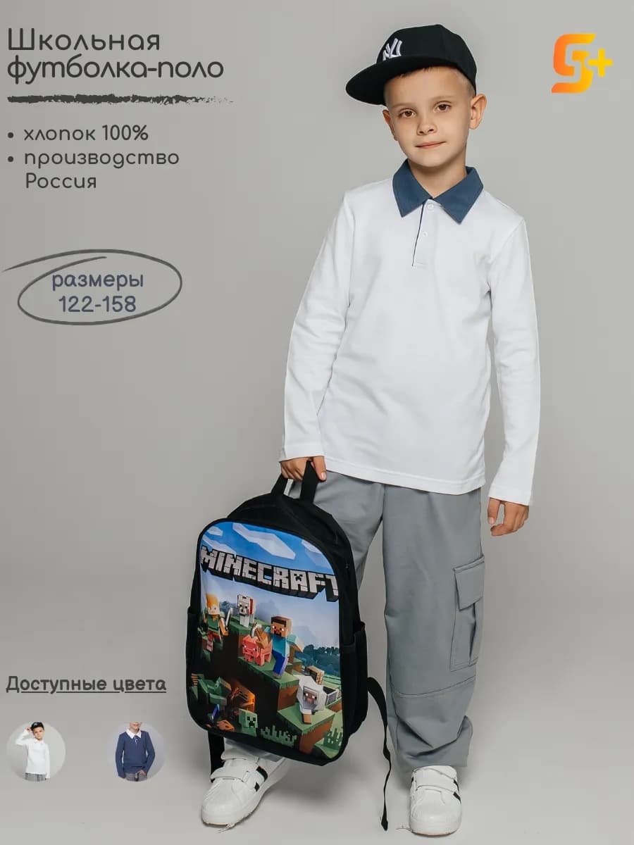 Рубашка-поло с длинным рукавом школьное белое