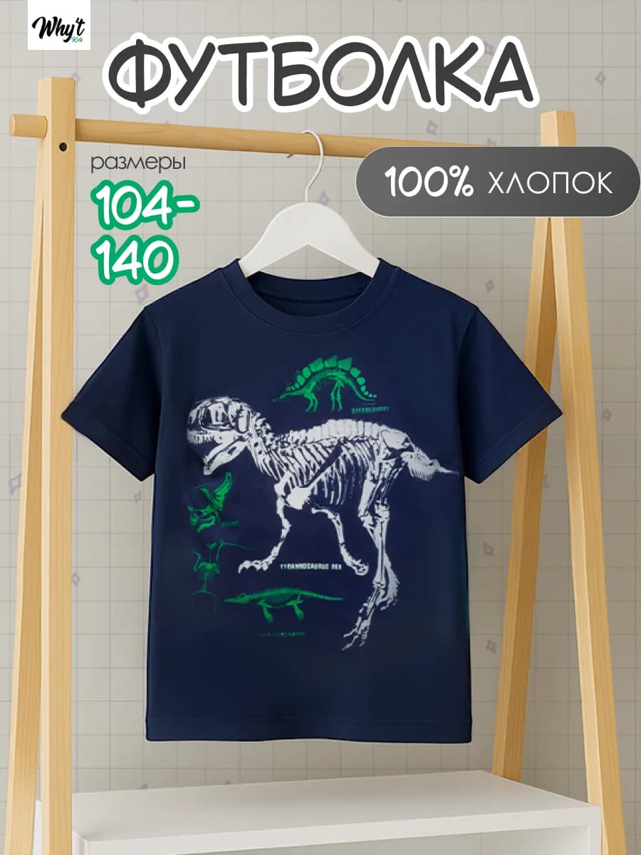 Футболка для мальчика с принтом