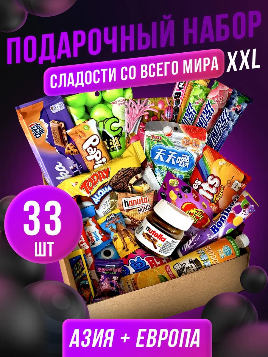Набор сладостей подарочный большой для детей