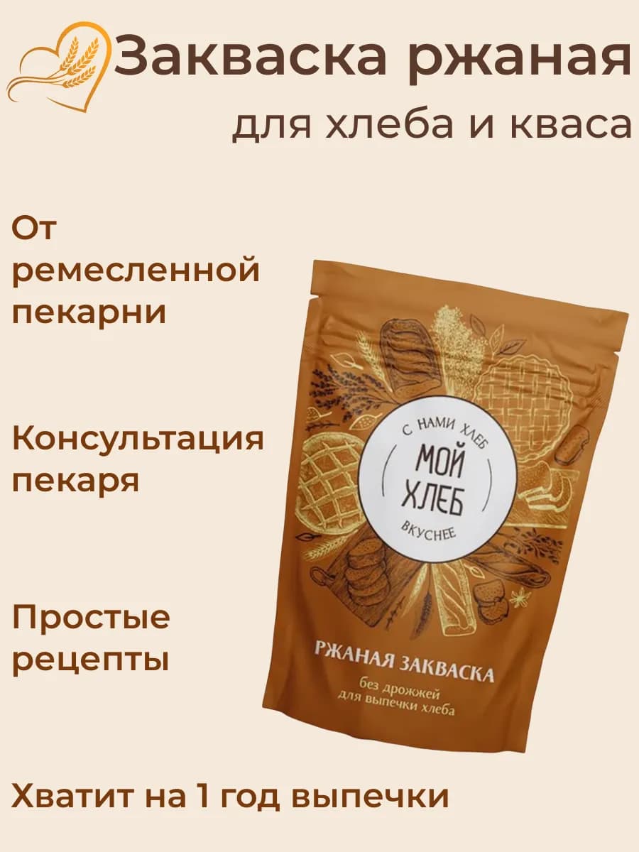 Закваска ржаная для выпечки хлеба. 120 грамм