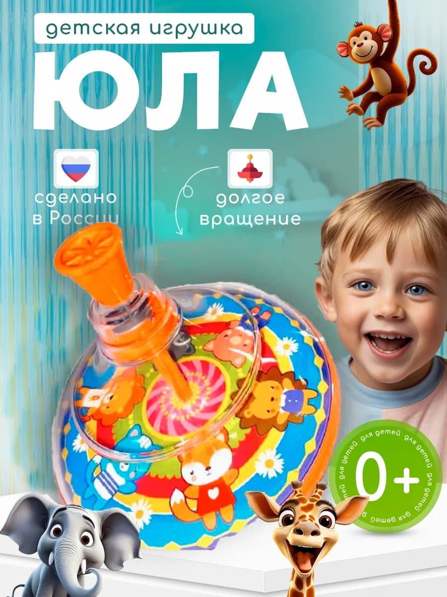 Юла для детей