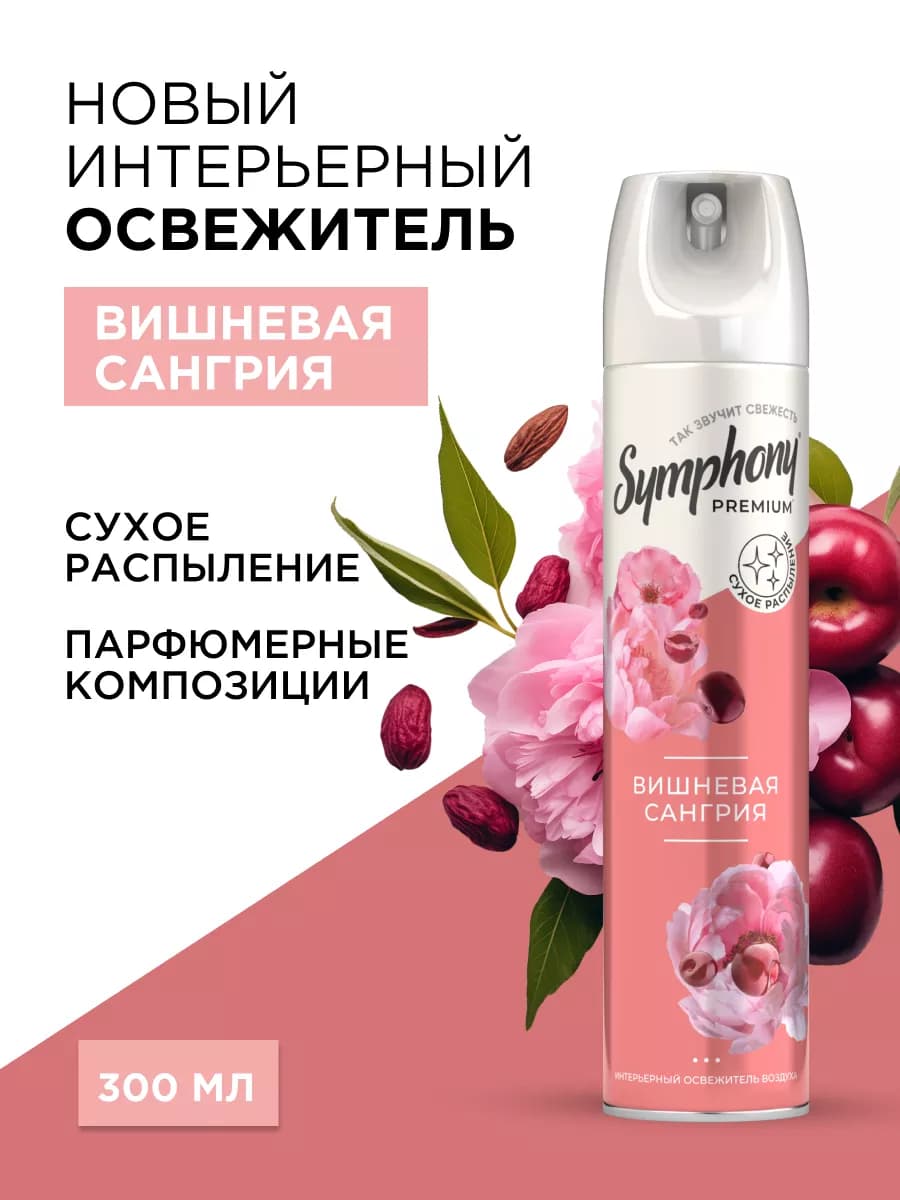 Освежитель воздуха спрей сухое распыление Вишня 300 мл