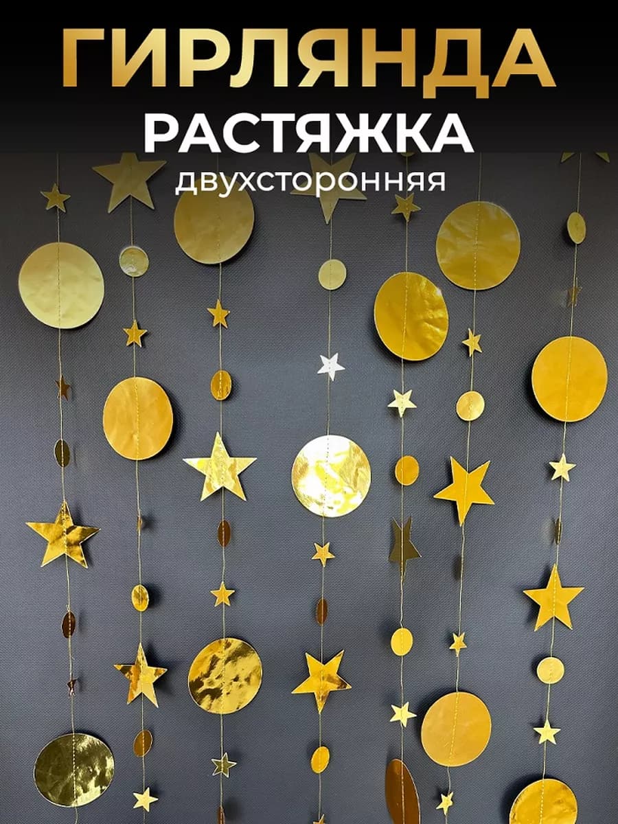 Гирлянда с Днем рождения