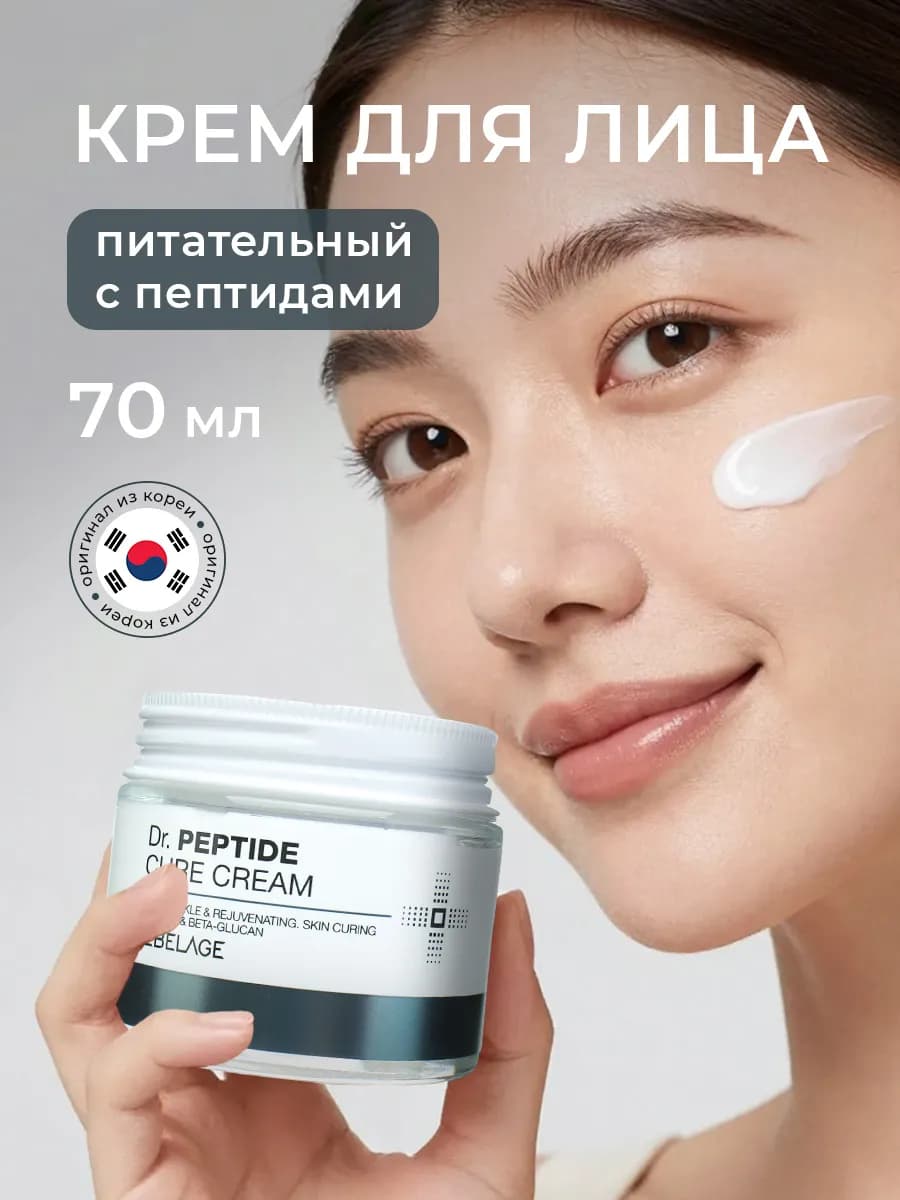 Крем для лица с пептидами