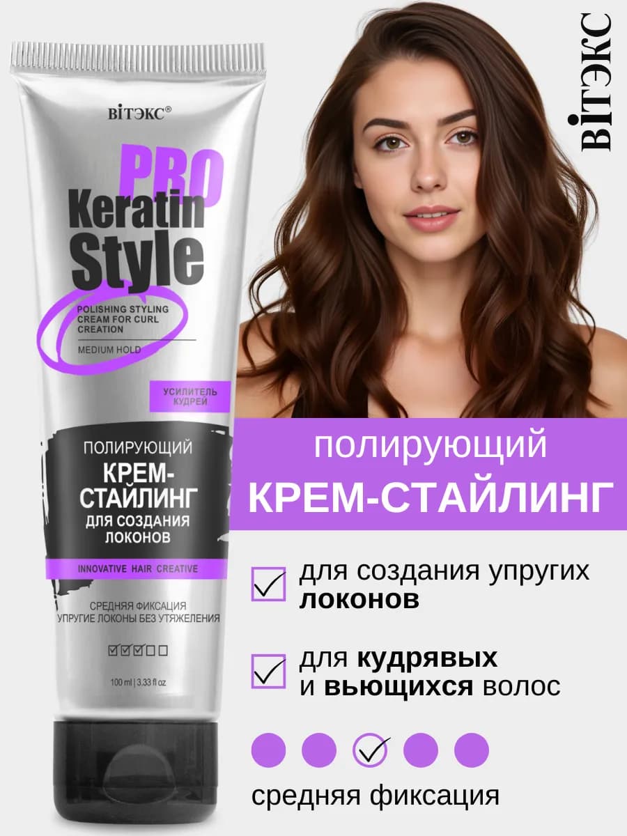 Крем стайлинг для создания локонов средняя фиксация