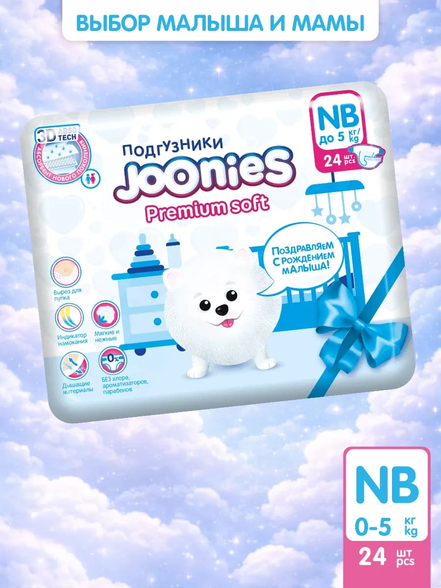 Подгузники Premium Soft NB24, 0-5 кг