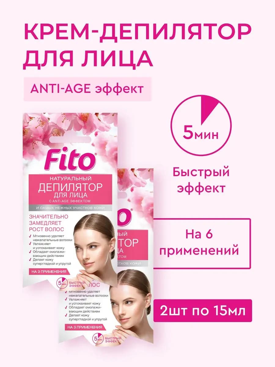 Набор женский крем для депиляции лица депилятор, 15 мл
