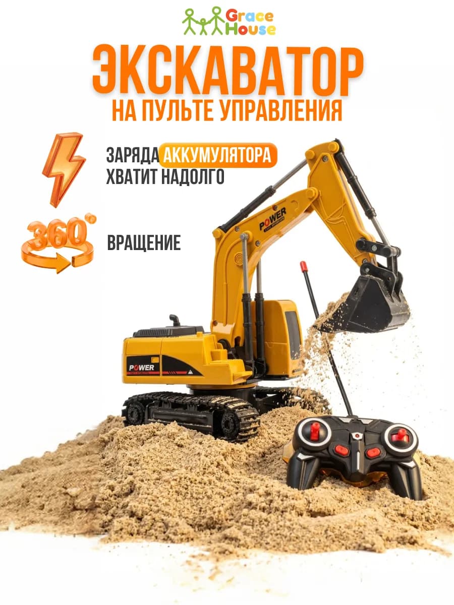 Машинка Экскаватор строительная техника с пультом управления