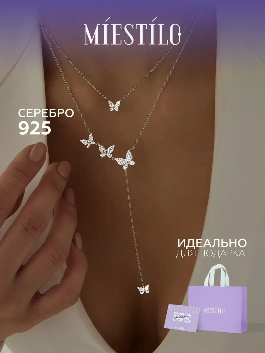 Колье на шею серебро 925 с бабочками