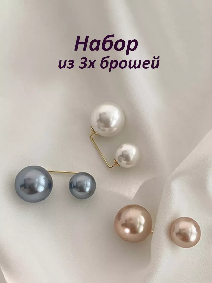 Броши бижутерия булавки . Набор 3 цвета