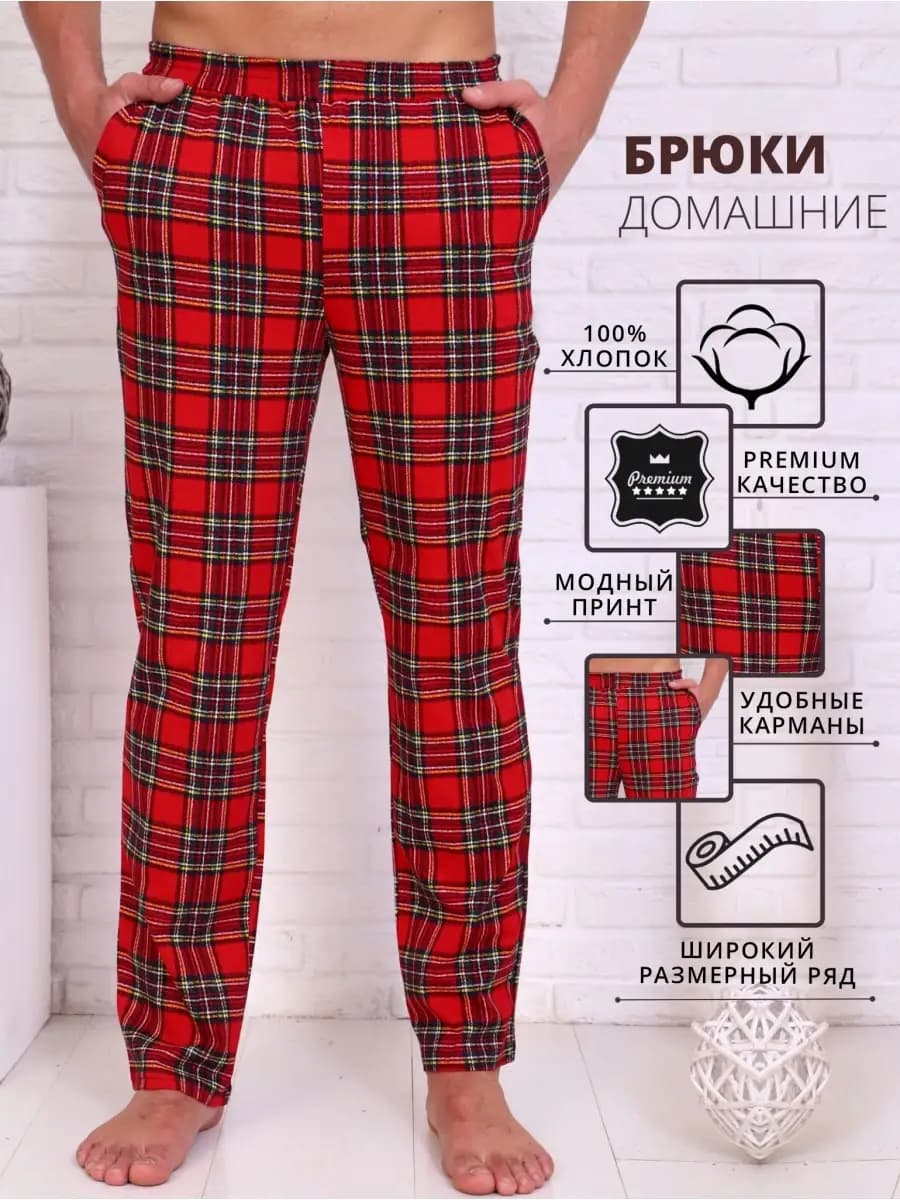 Брюки пижамные домашние