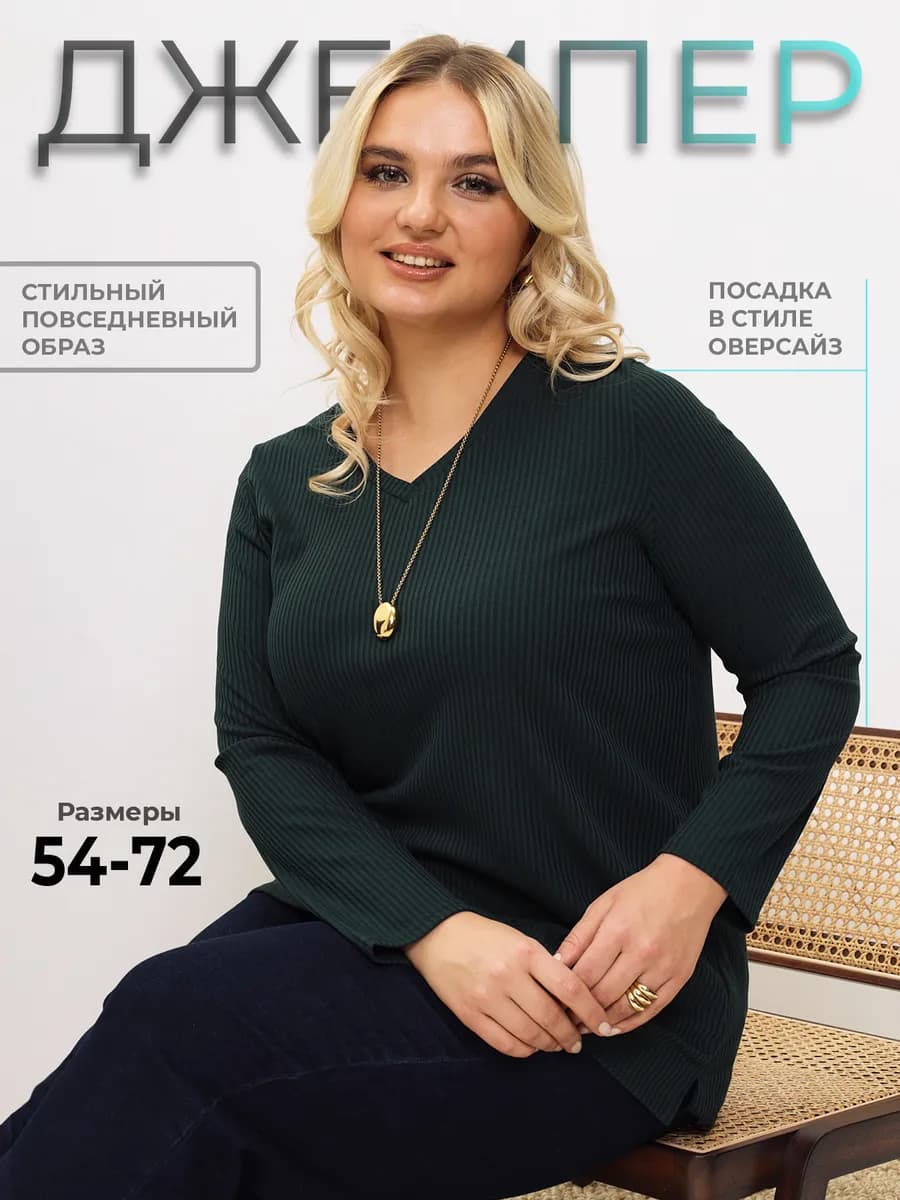 Джемпер больших размеров лапша оверсайз удлиненный