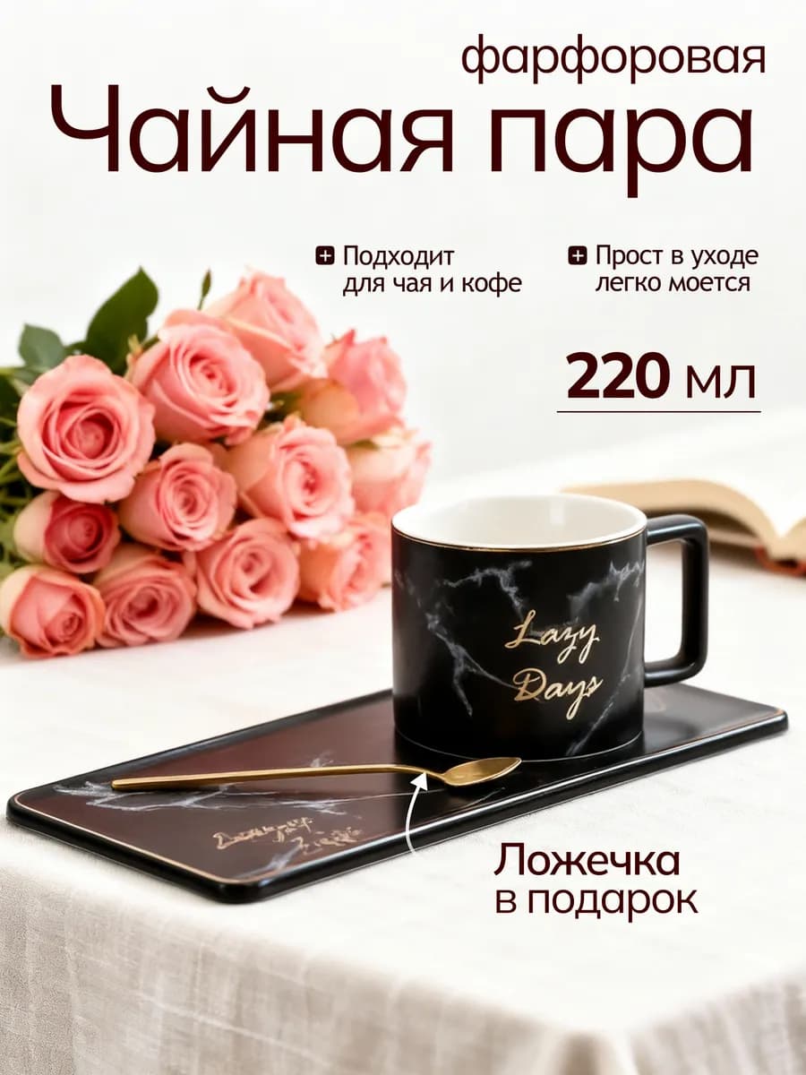 Чайная пара, набор блюдце чашка и ложка для чая и кофе