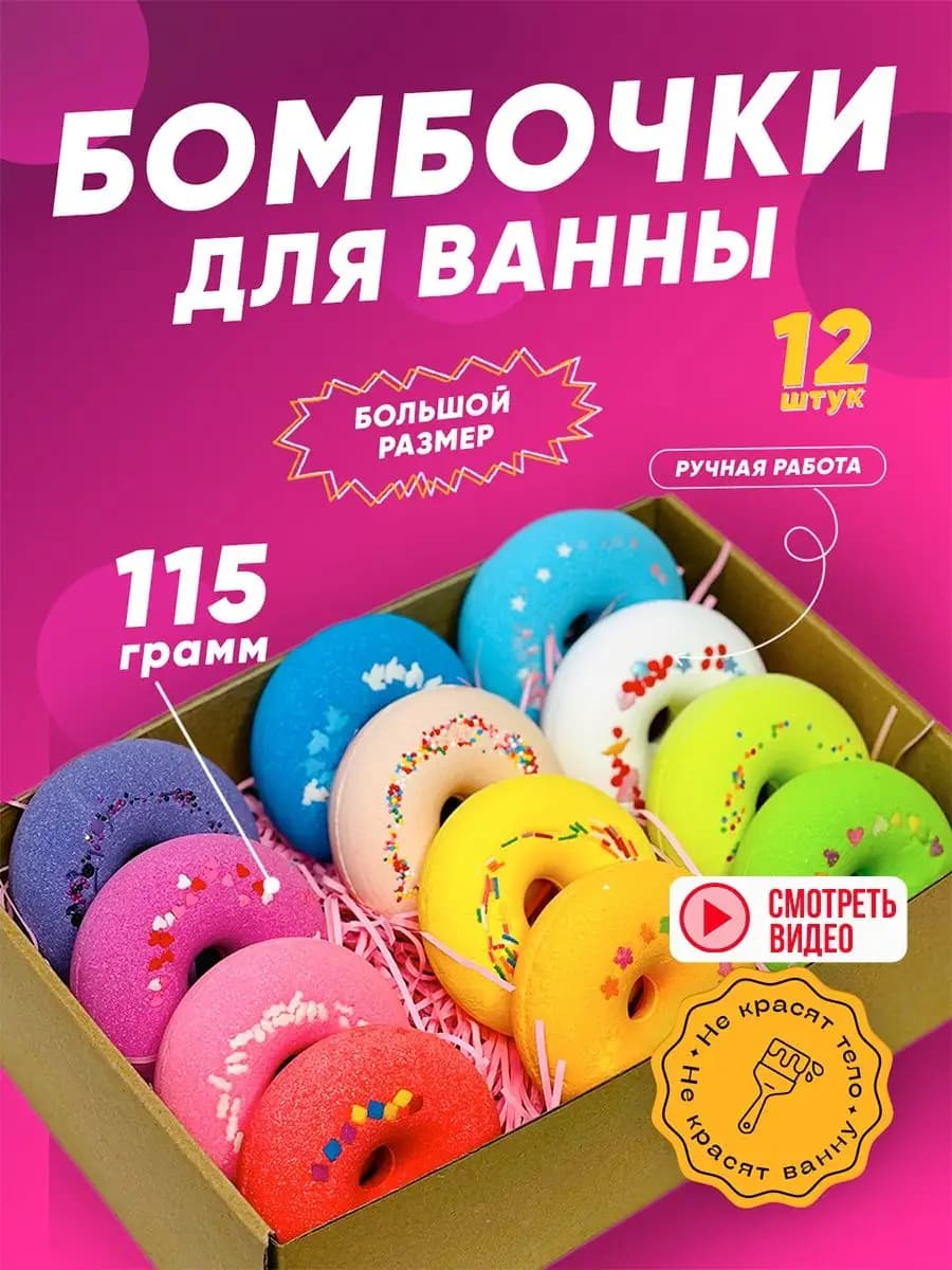 Бомбочки для ванны, бурлящие шары большие