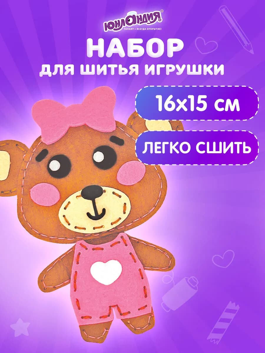 Набор для шитья детской игрушки из фетра Медвежонок