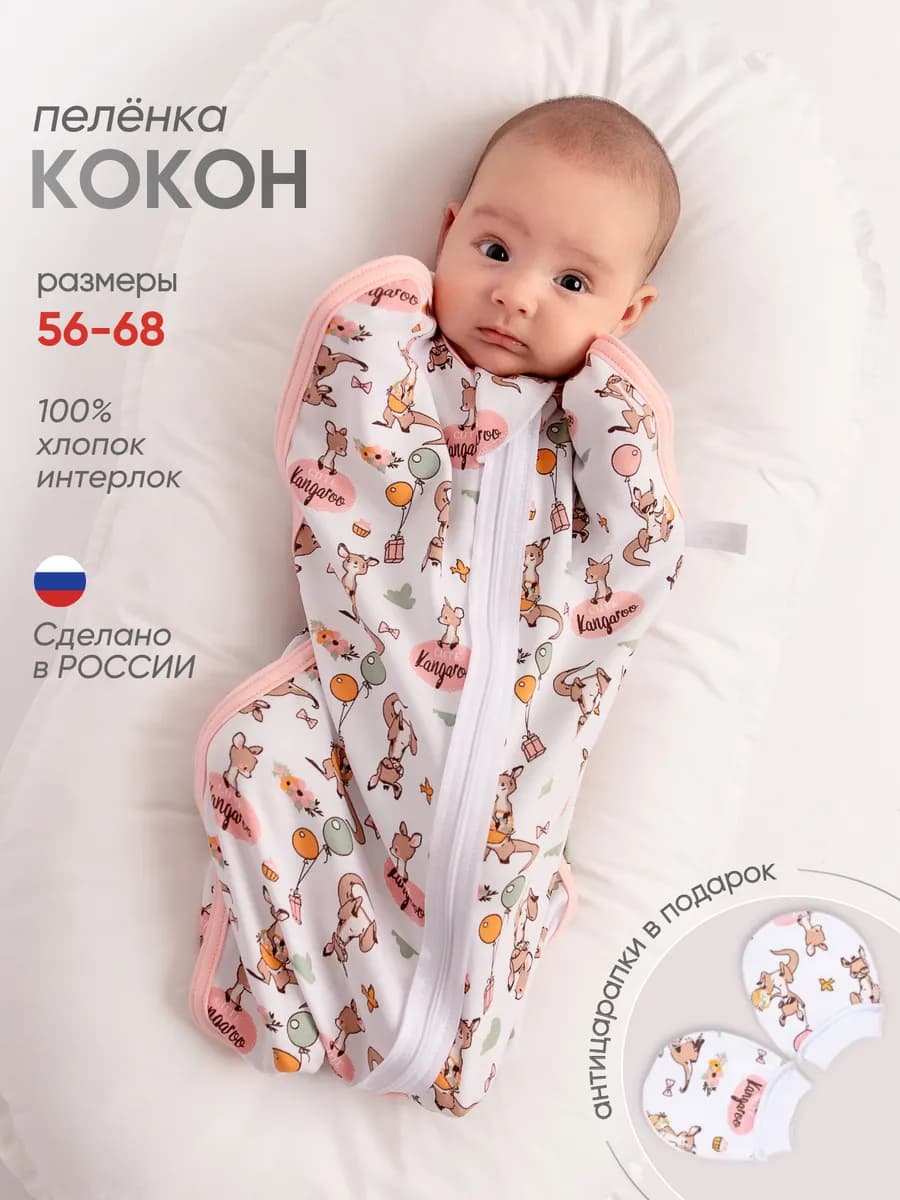 Пеленка кокон для новорожденных