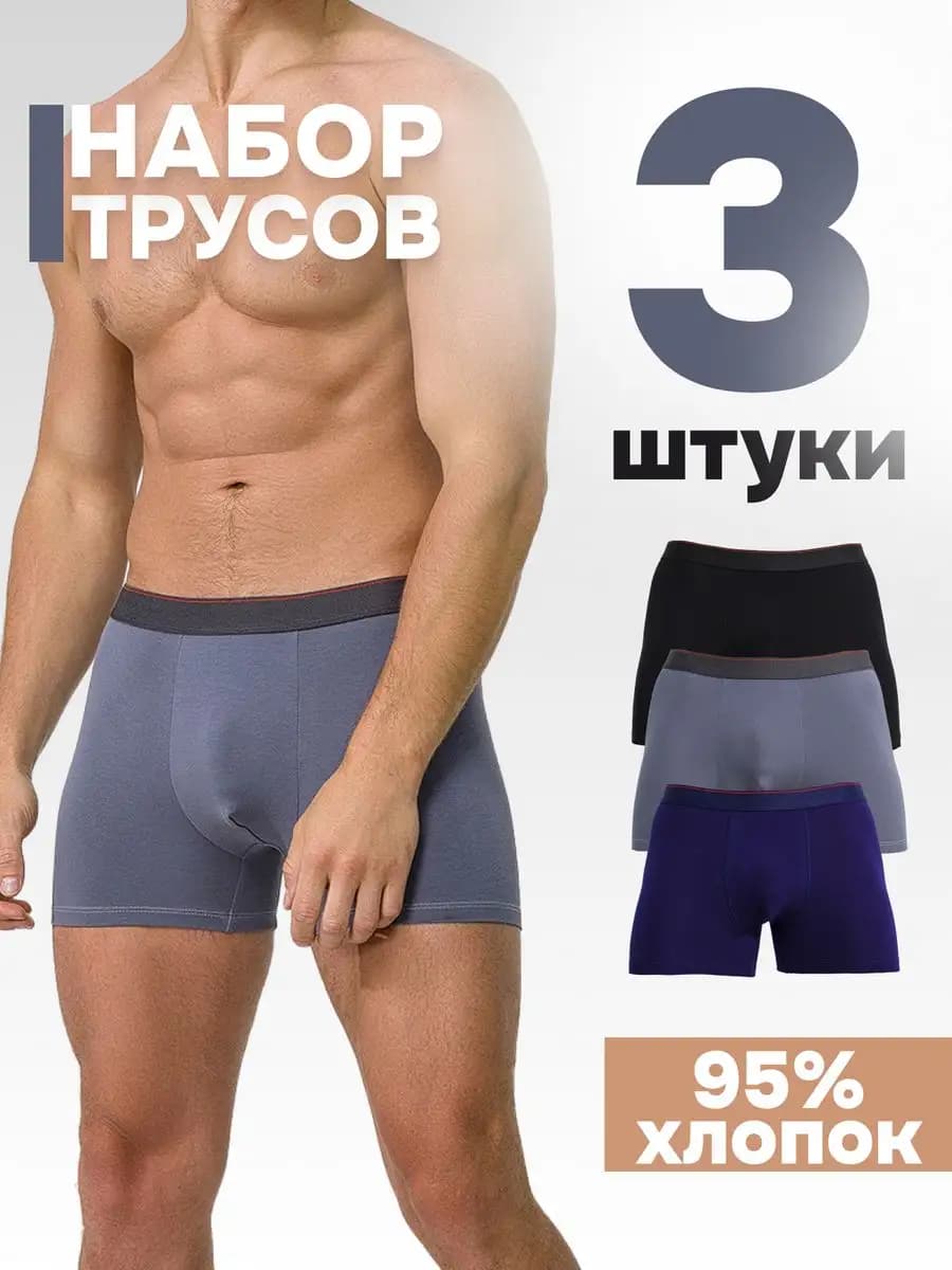 Трусы мужские боксеры набор 3 шт