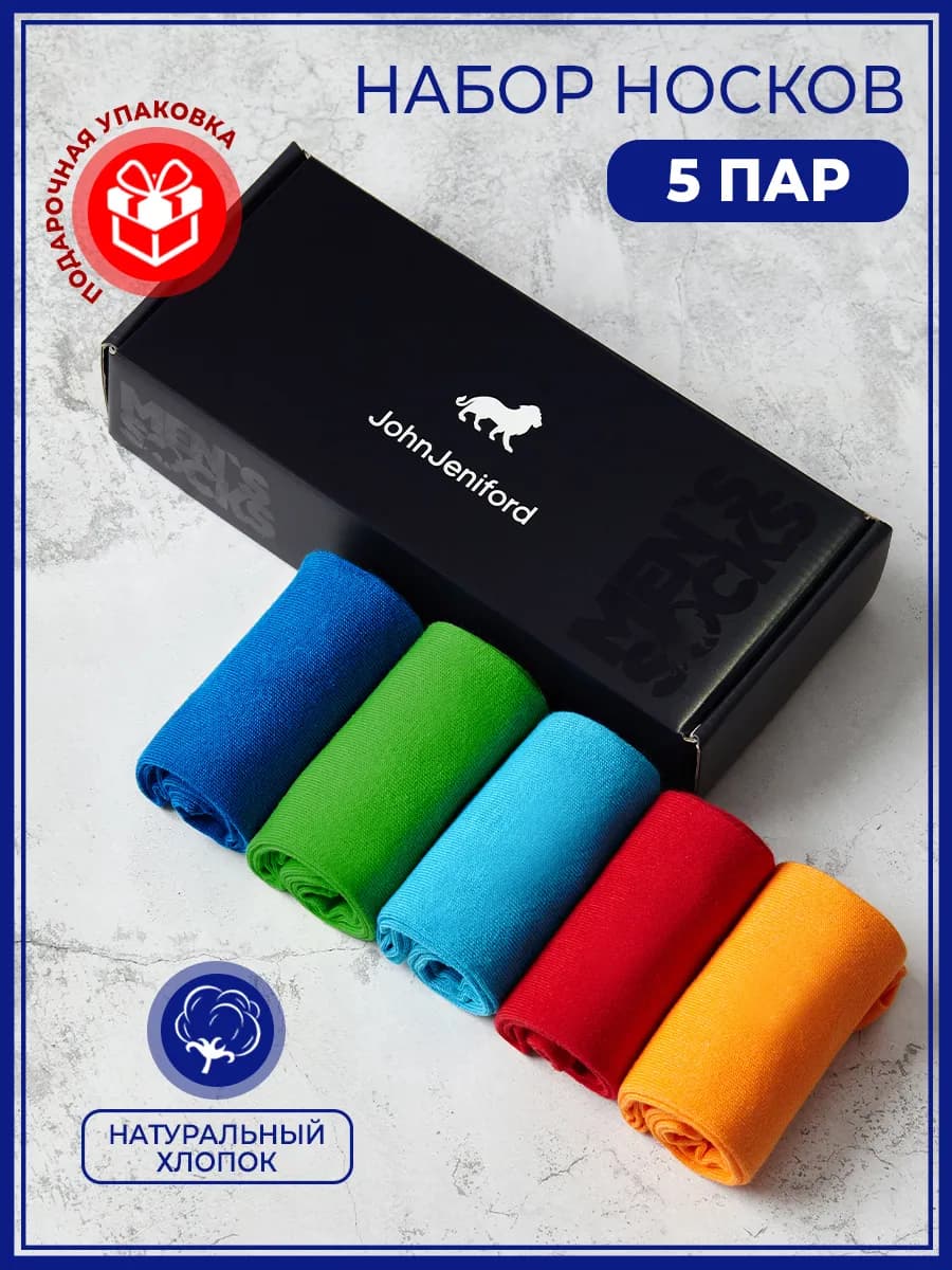 Набор носков в подарочной упаковке 5 пар