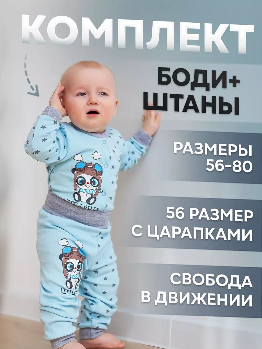 Боди со штанишками для новорожденных малышей