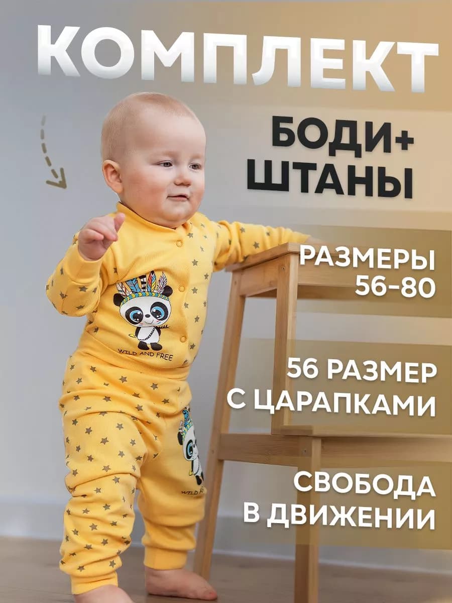 Боди со штанишками для новорожденных комплект