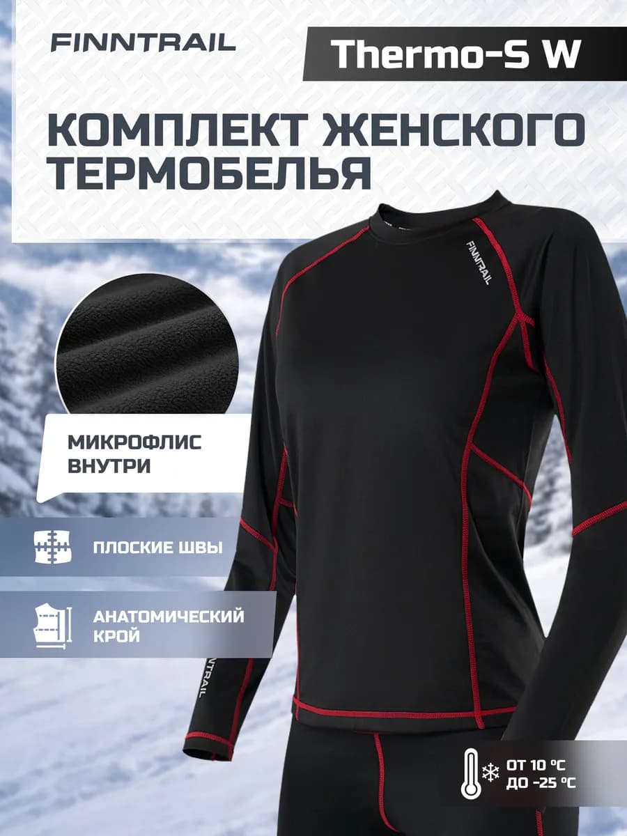 Термобелье Thermo-S влагоотводящее