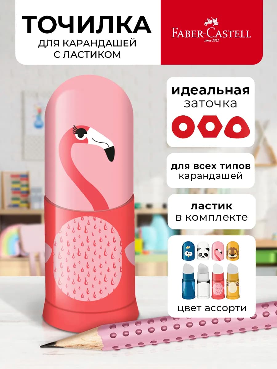 Точилка с ластиком для карандашей 2 в 1