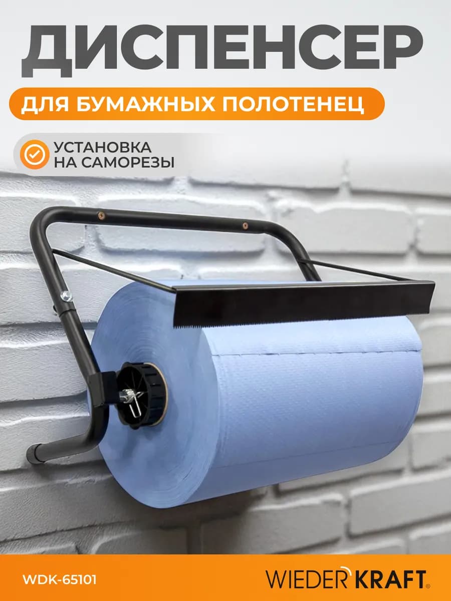 Диспенсер для бумажных полотенец в автосервис