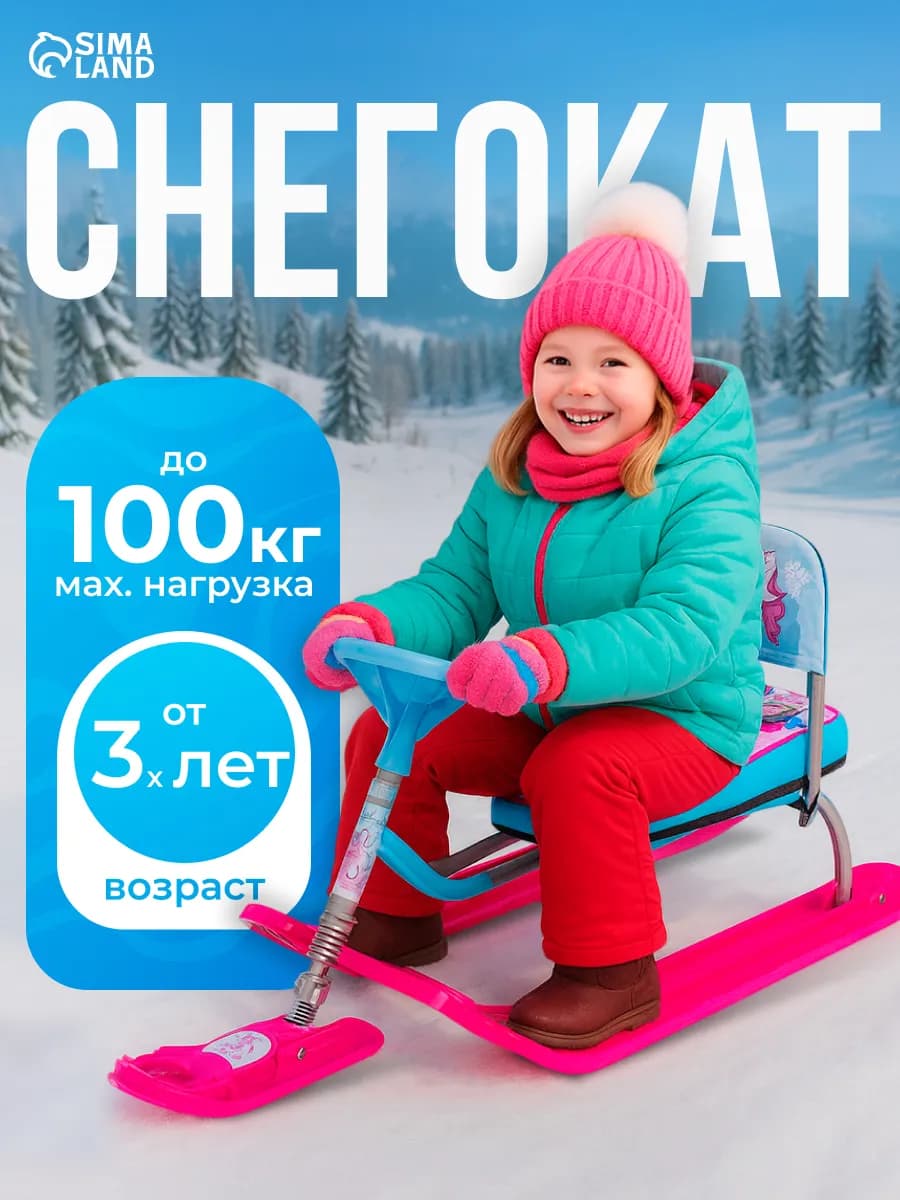 Снегокат детский, санки на лыжах с рулем