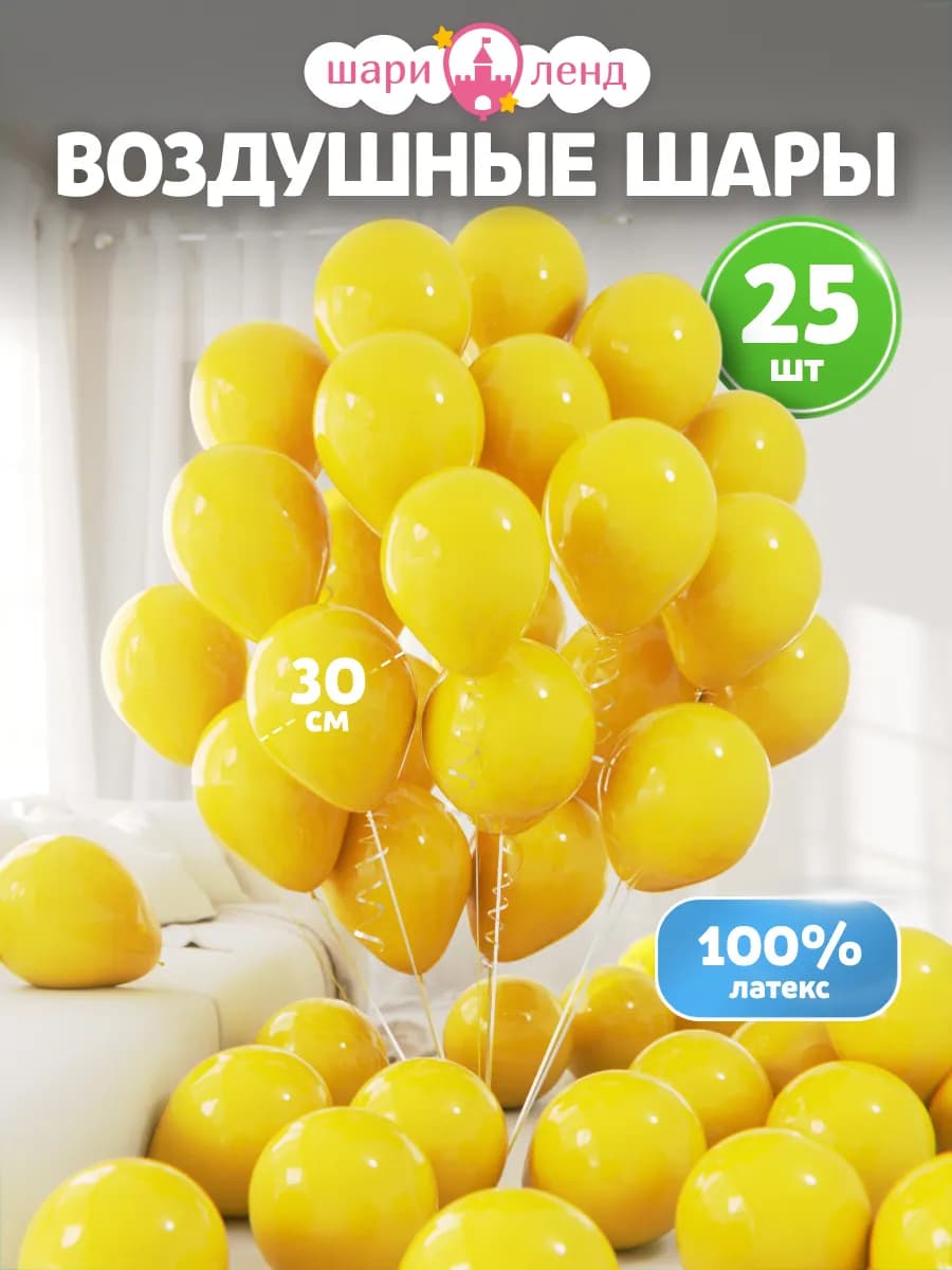 Воздушные шары набор для праздника 25шт