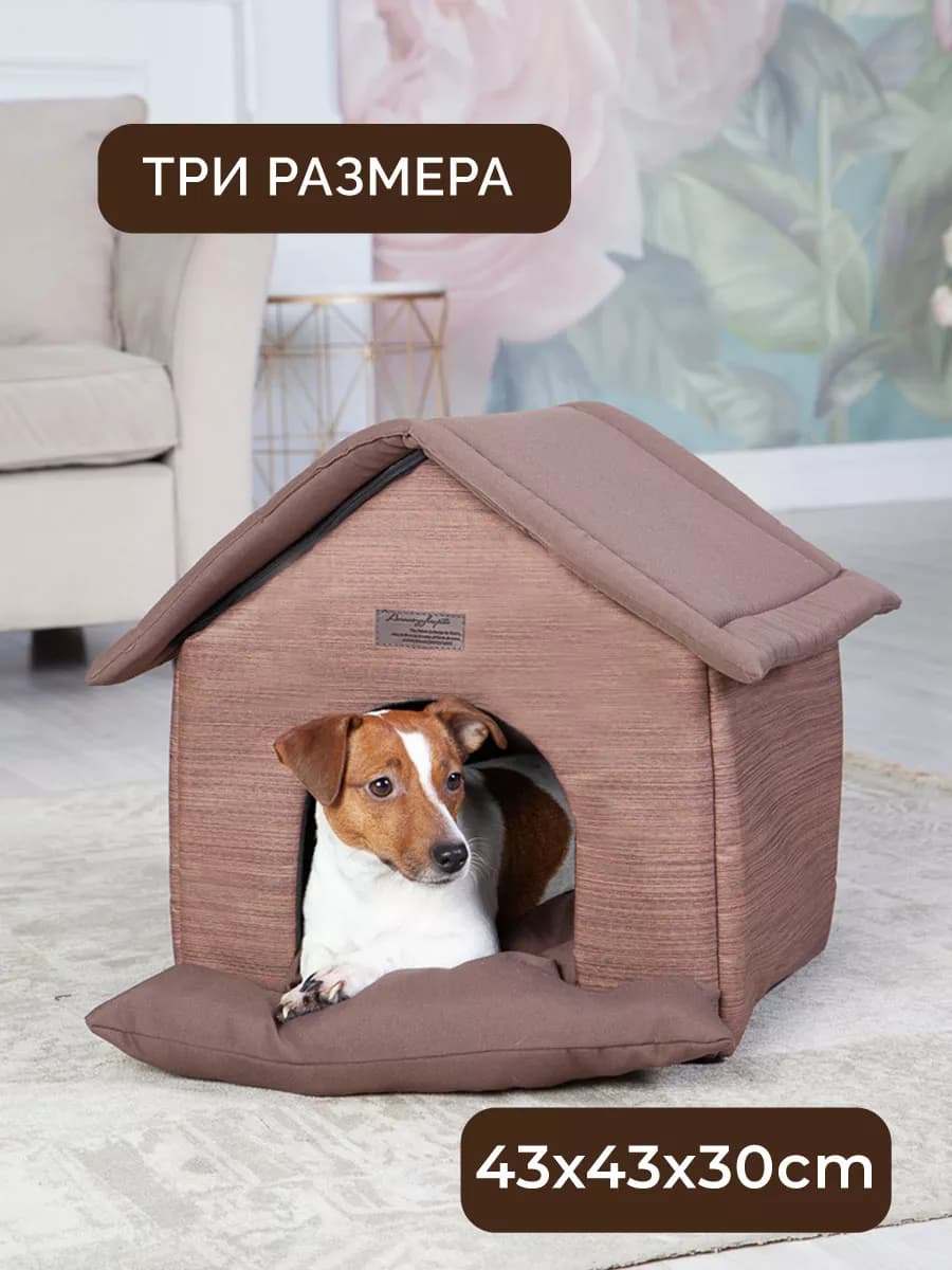 Домик для собак мягкий