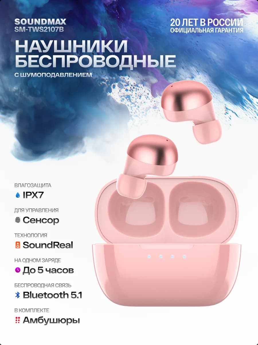 Наушники беспроводные, с микрофоном