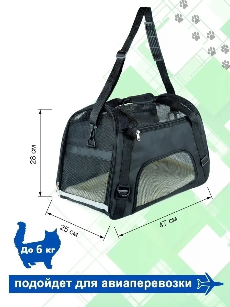 Сумка переноска для кошек и собак