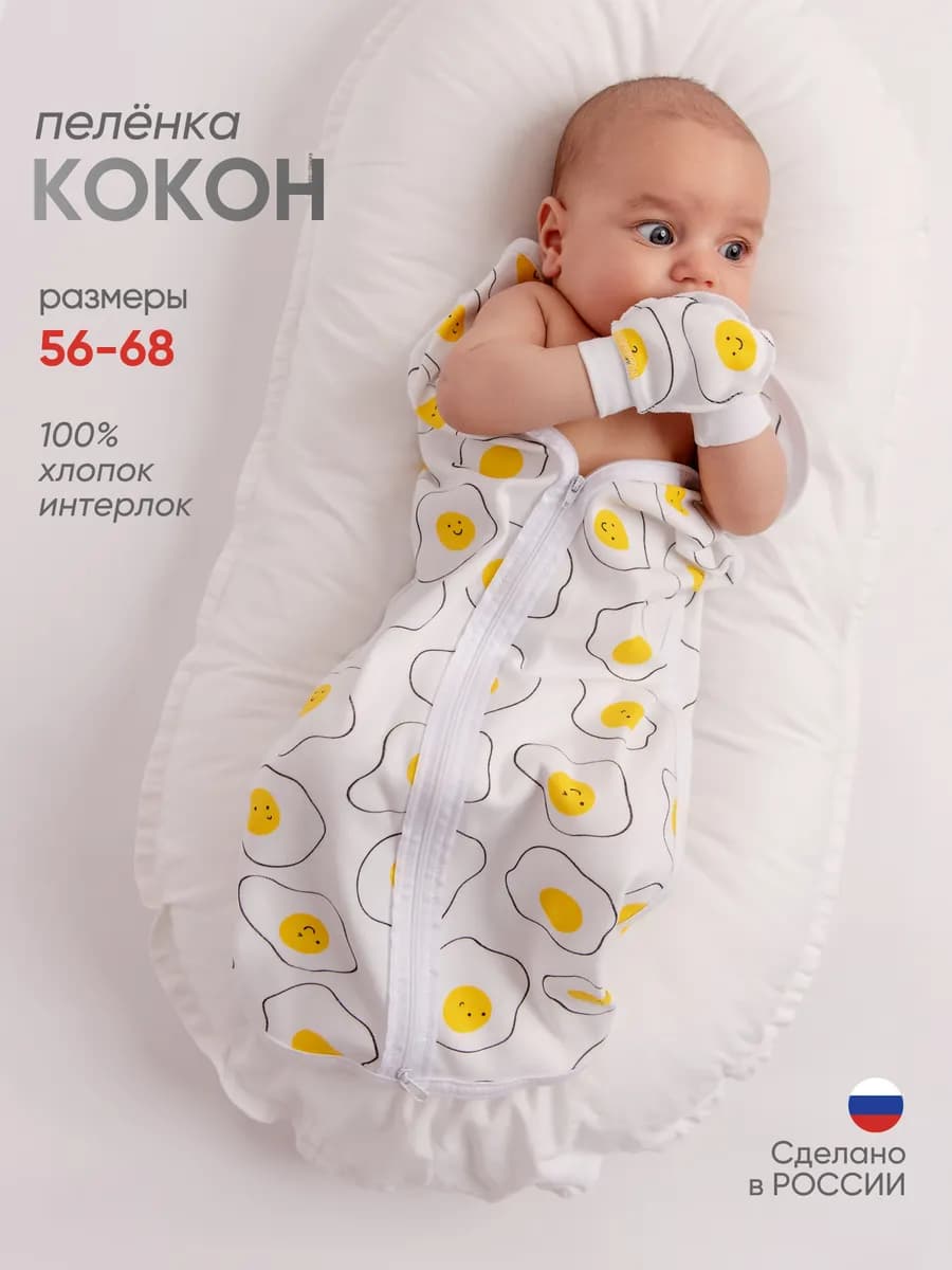 Пеленка кокон для новорожденных