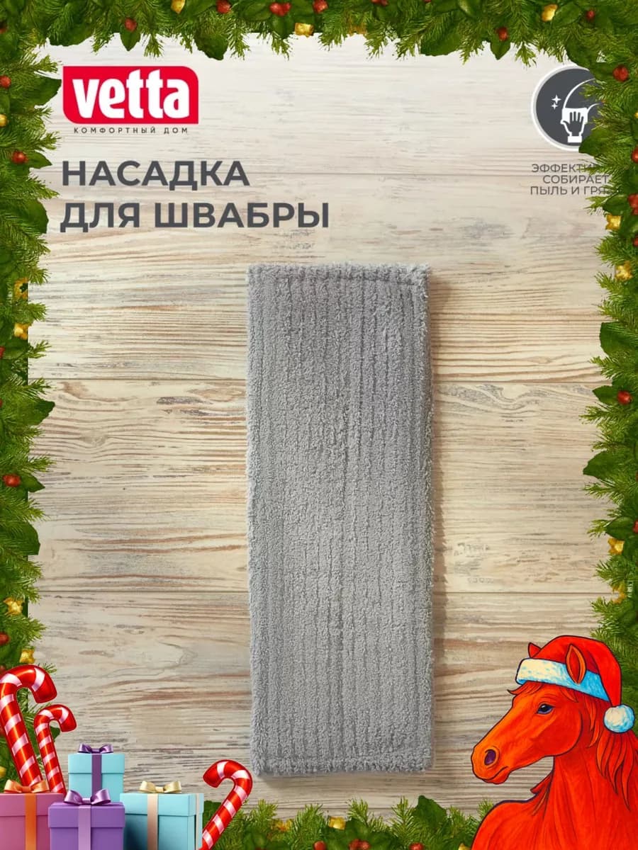 Насадка для швабры из микрофибры