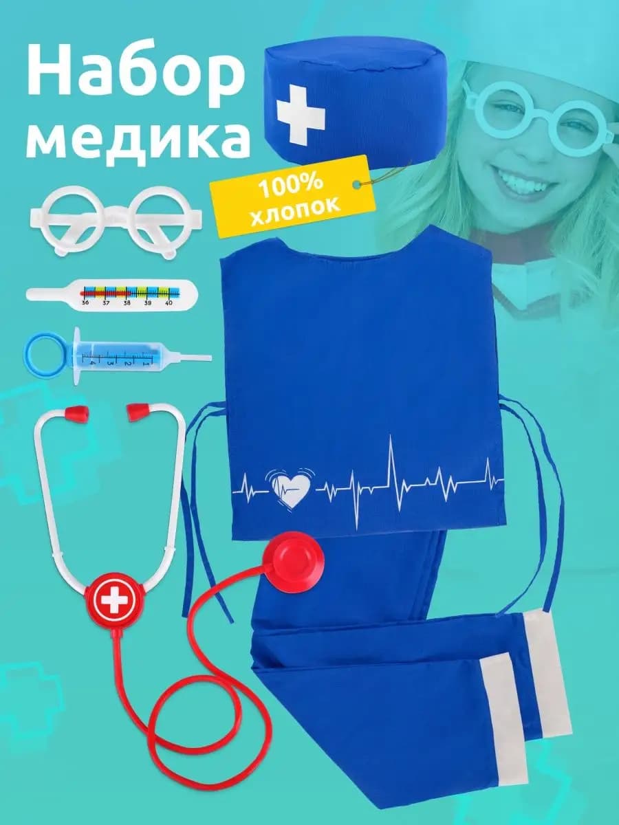 Костюм врача для детей и набор доктора детский