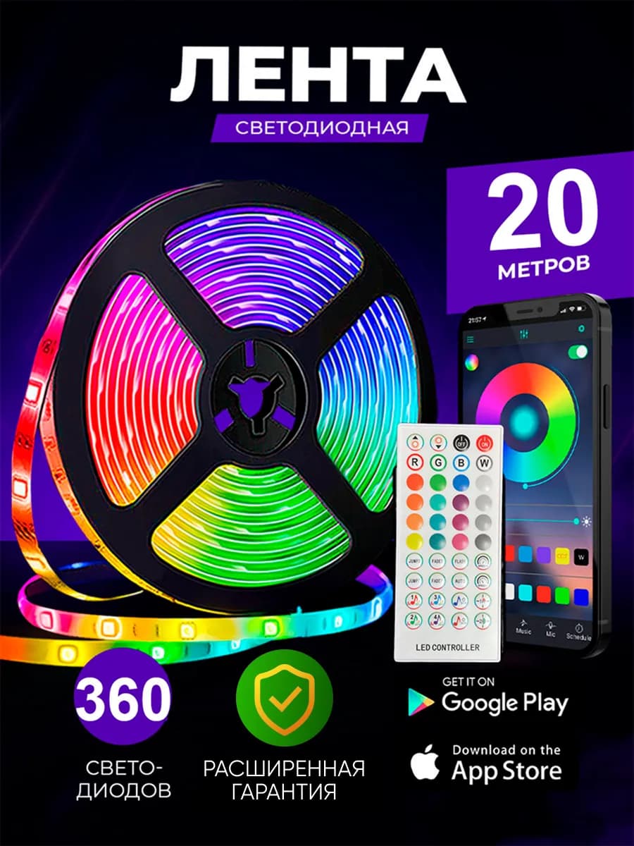 Светодиодная лента 20 метров RGB led многоцветная
