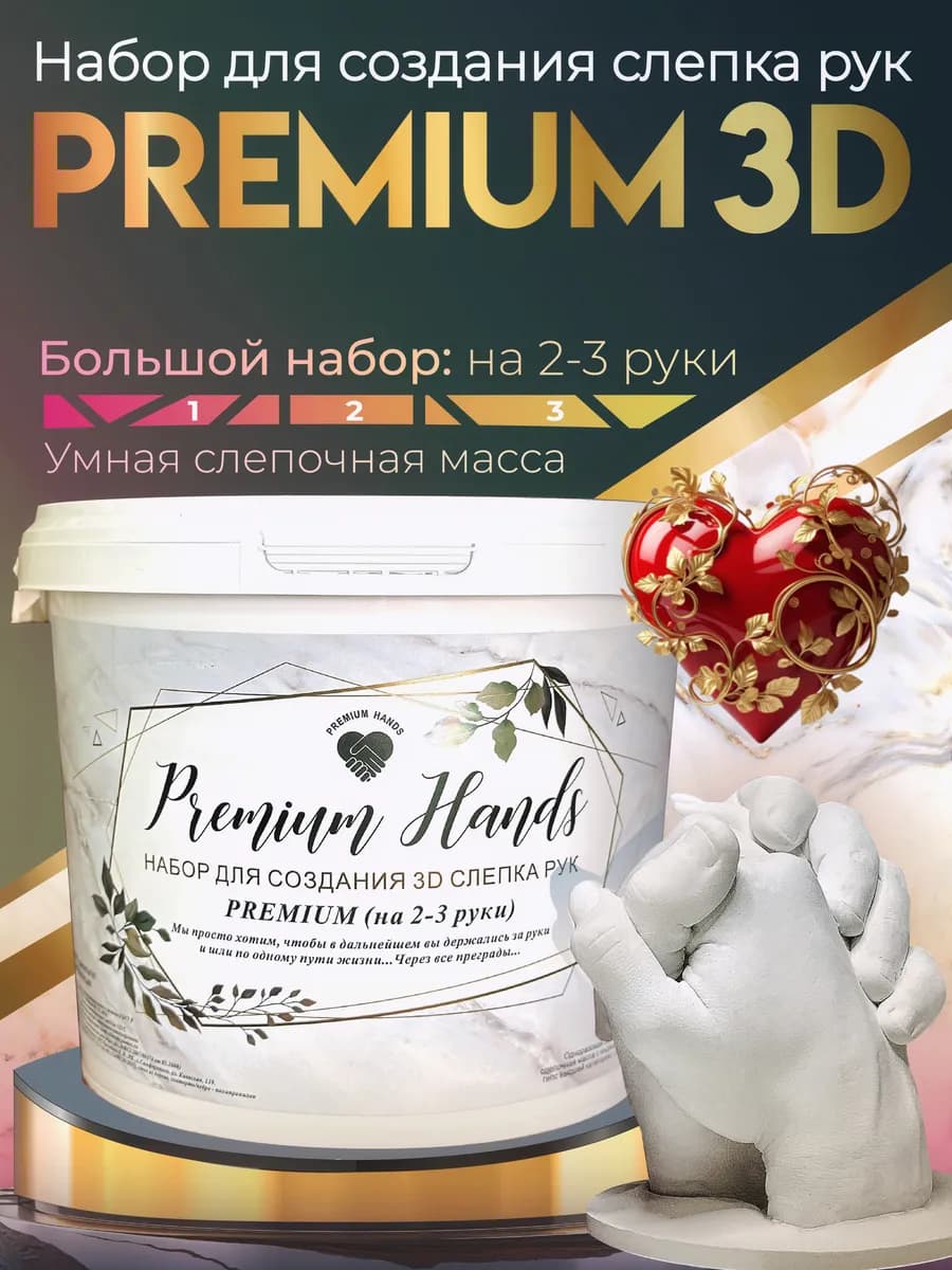 Набор слепок рук для двоих подарок