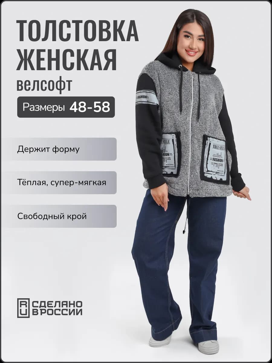 Толстовка на молнии велсофт