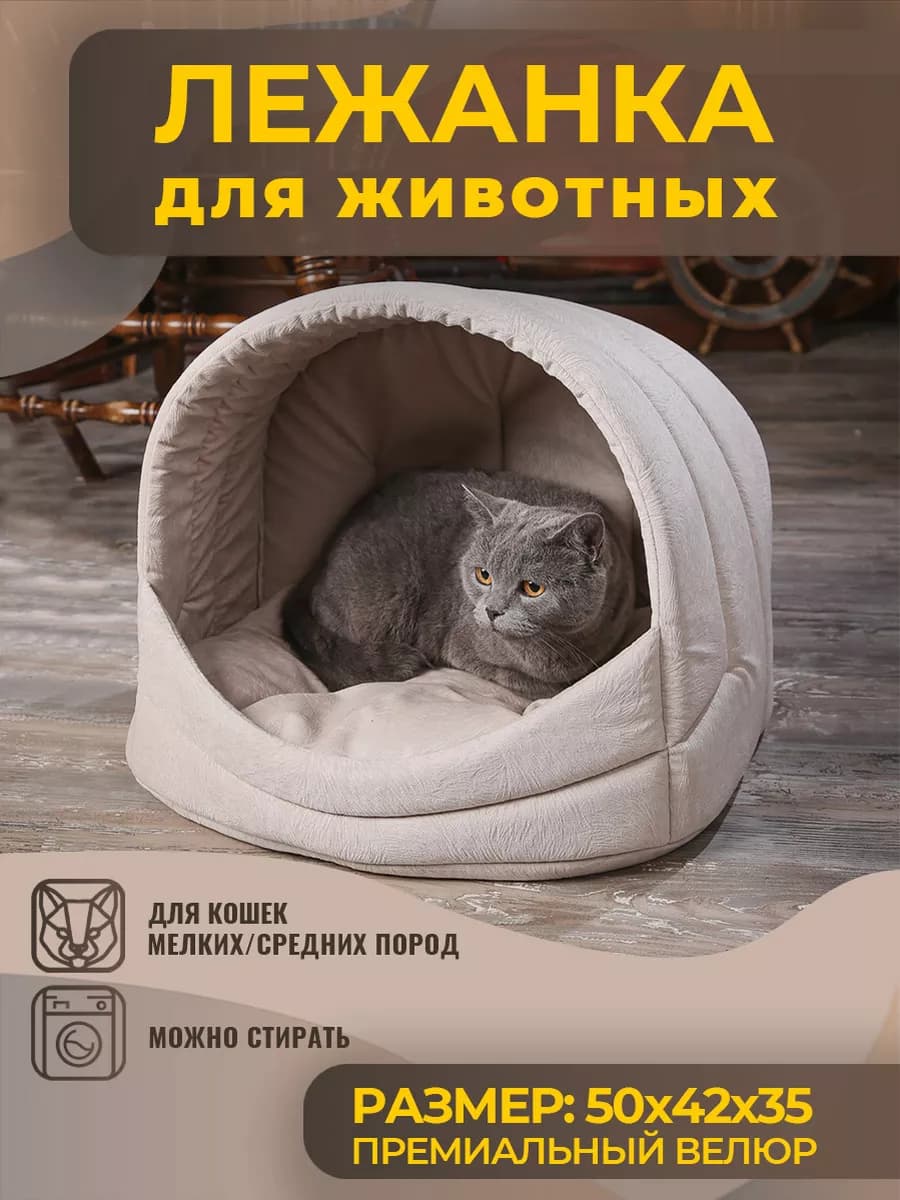 Домик Лежанка для Кошки, Кота, Лежак Кошек, Собак с Подушкой
