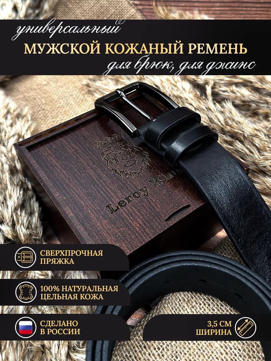 Ремень натуральная кожа в подарок