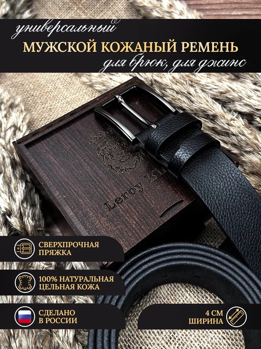 Ремень кожаный в подарок