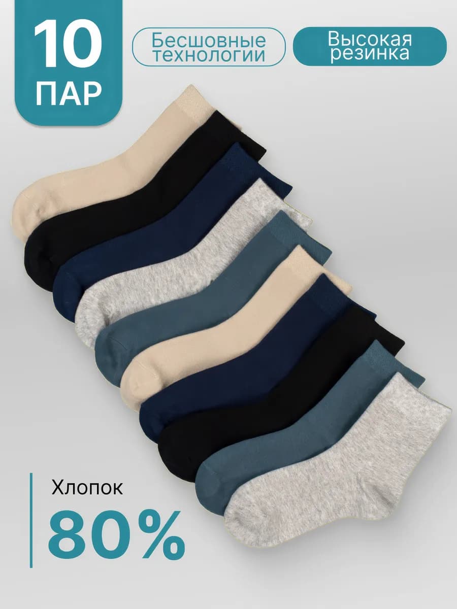 Носки хлопковые набор в школу