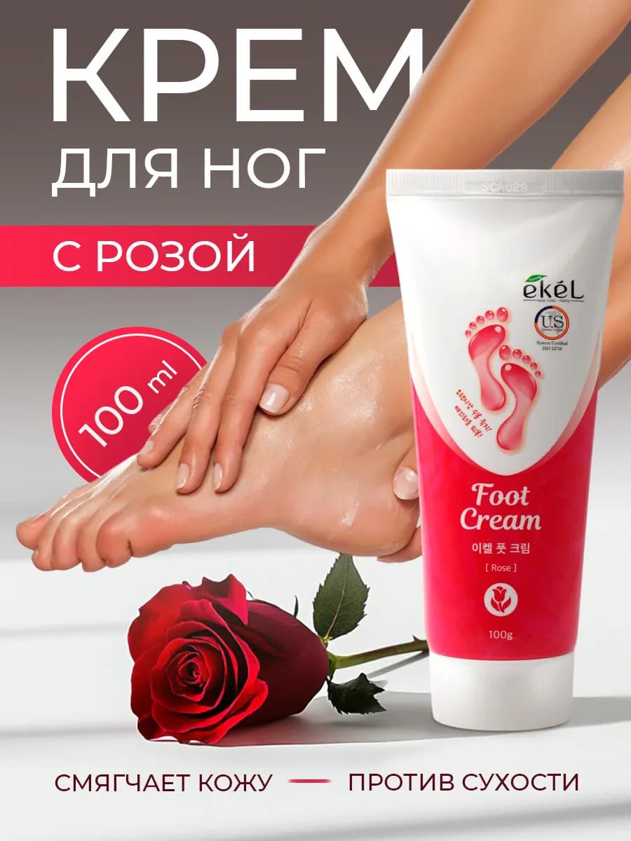 Крем для ног смягчающий от трещин