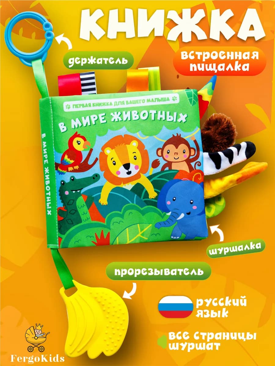 Развивающие игрушки книжка шуршалка для новорожденных малыш