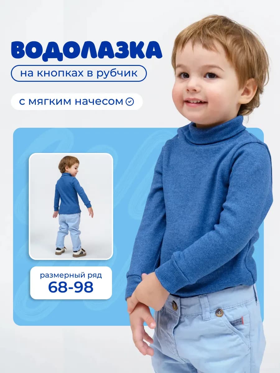 Водолазка детская на кнопках в рубчик 68-86