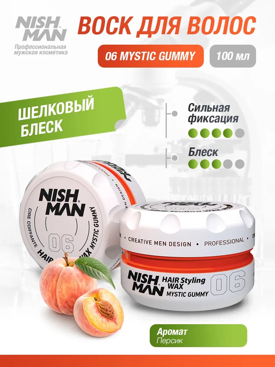Воск для укладки волос 06 Mystic Gimmy 100 мл