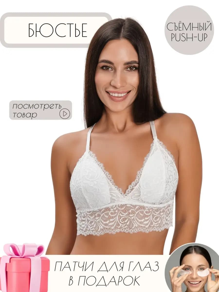 Бюстгальтер женский,бюстье кружевной,нижнее белье,топ, бюст